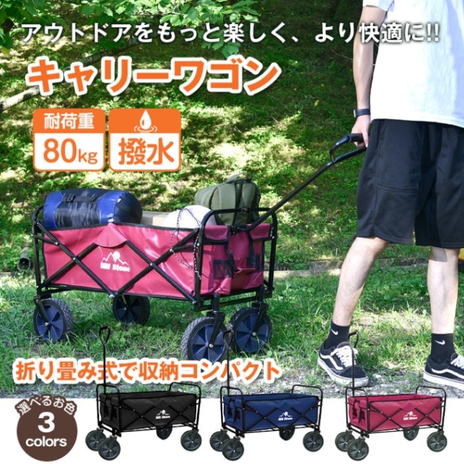 キャリーワゴン アウトドアワゴン 折りたたみ式 耐荷重約80kg 大容量 前輪360°回転 撥水加工 日本語説明書付き スポ一ツ 部活 キャンプ 釣り