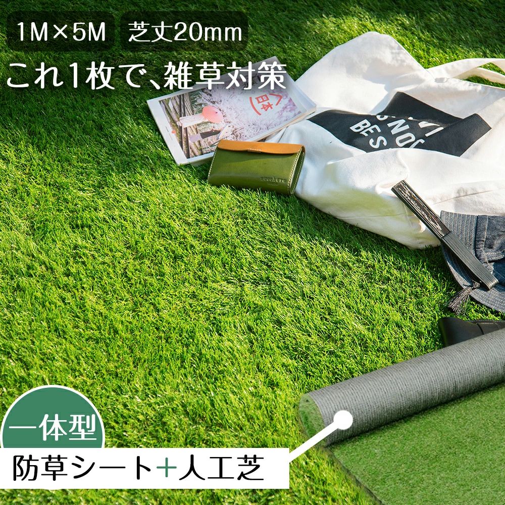 人工芝 渦巻形 1m×5m 芝丈20粍 いの一番12本つき 2色立体感 透水穴つき 本当の ふかふか 高品質 密集して 色落ちにくい 抜けにくい 立てなおす性 立体感 秋色