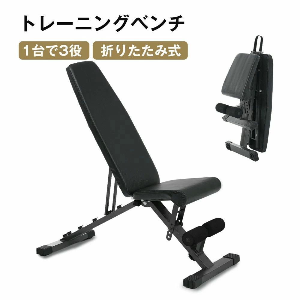 3WAYトレーニングベンチ 耐荷重130KG デクラインベンチ インクラインベンチ フラットベンチ トレーニング ベンチ ベンチプレス ホームジム マルチポジションベンチ トレーニングマシン ダンベル 有酸素運動 健康器具|OGPクリエイト