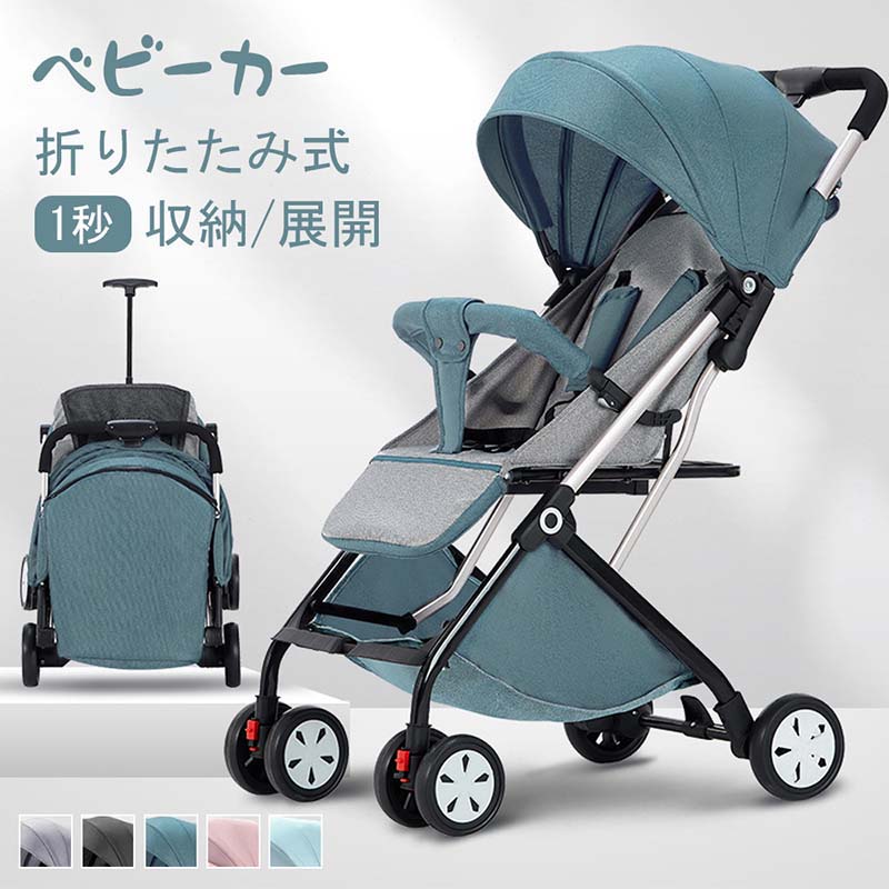 最新モデル　ベビーカー 軽量 コンパクト 折り畳み リクライニング ワンタッチ開閉 超軽量 軽い おでかけ おしゃれ 赤ちゃん キッズ アルミバギー 新生活｜OGPクリエイト
