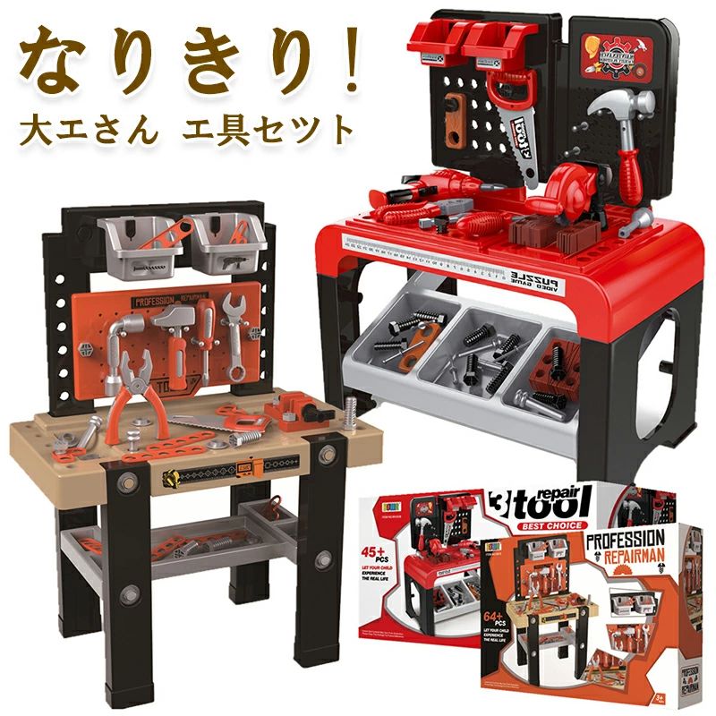 楽天市場】工具セット おもちゃ ミニワークベンチ 子供用 知育玩具