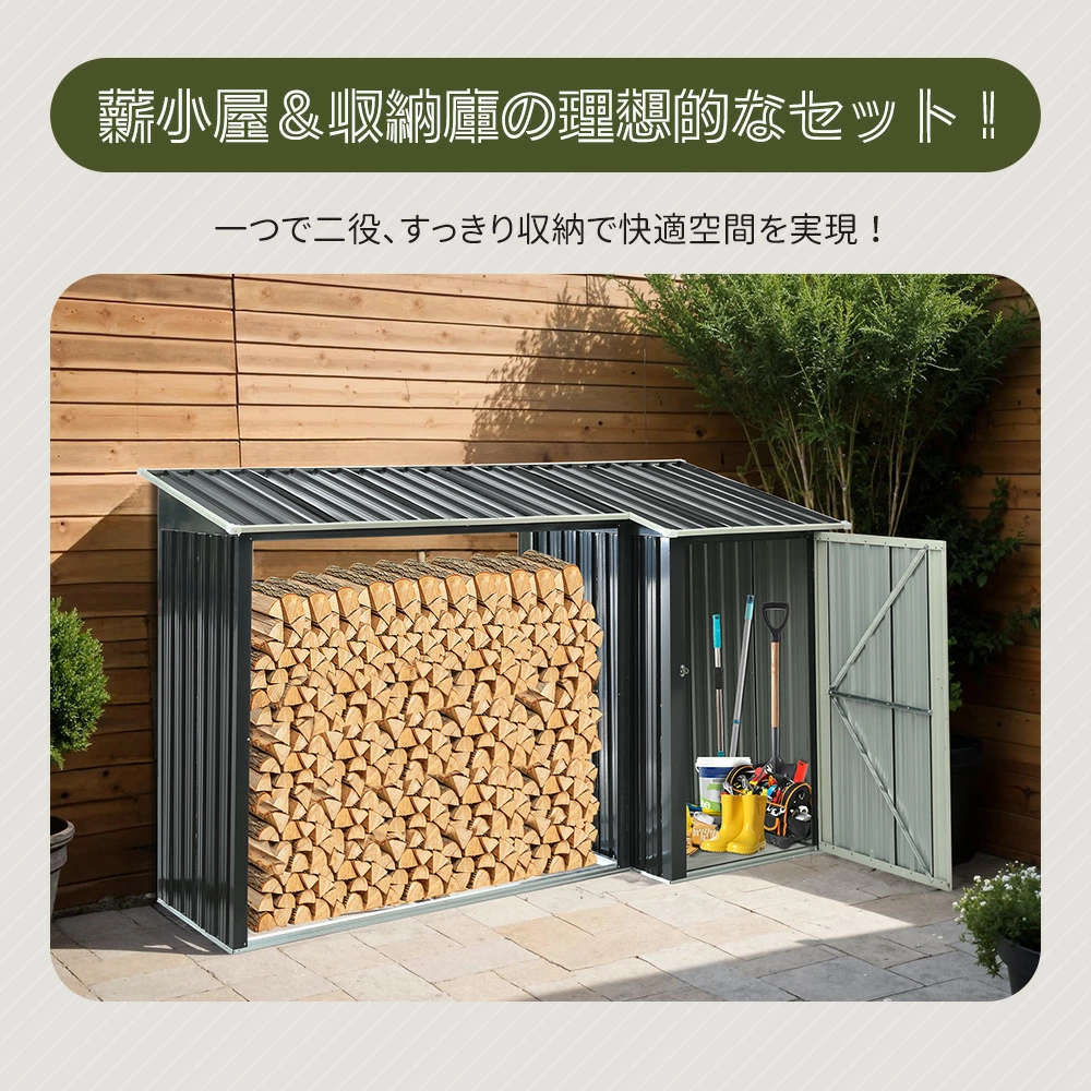 薪ラック&収納庫 屋根付き 薪小屋 物置 屋外 組み立て式 耐荷重300KG 薪棚 薪ストッカー 薪置き棚 薪ストーブグッズ 薪 ラック 大型 軽量 チール製 収納 整理 保管 乾燥 薪保管 薪収納 薪置き棚 アウトドア 暖炉焚火 組み立て式