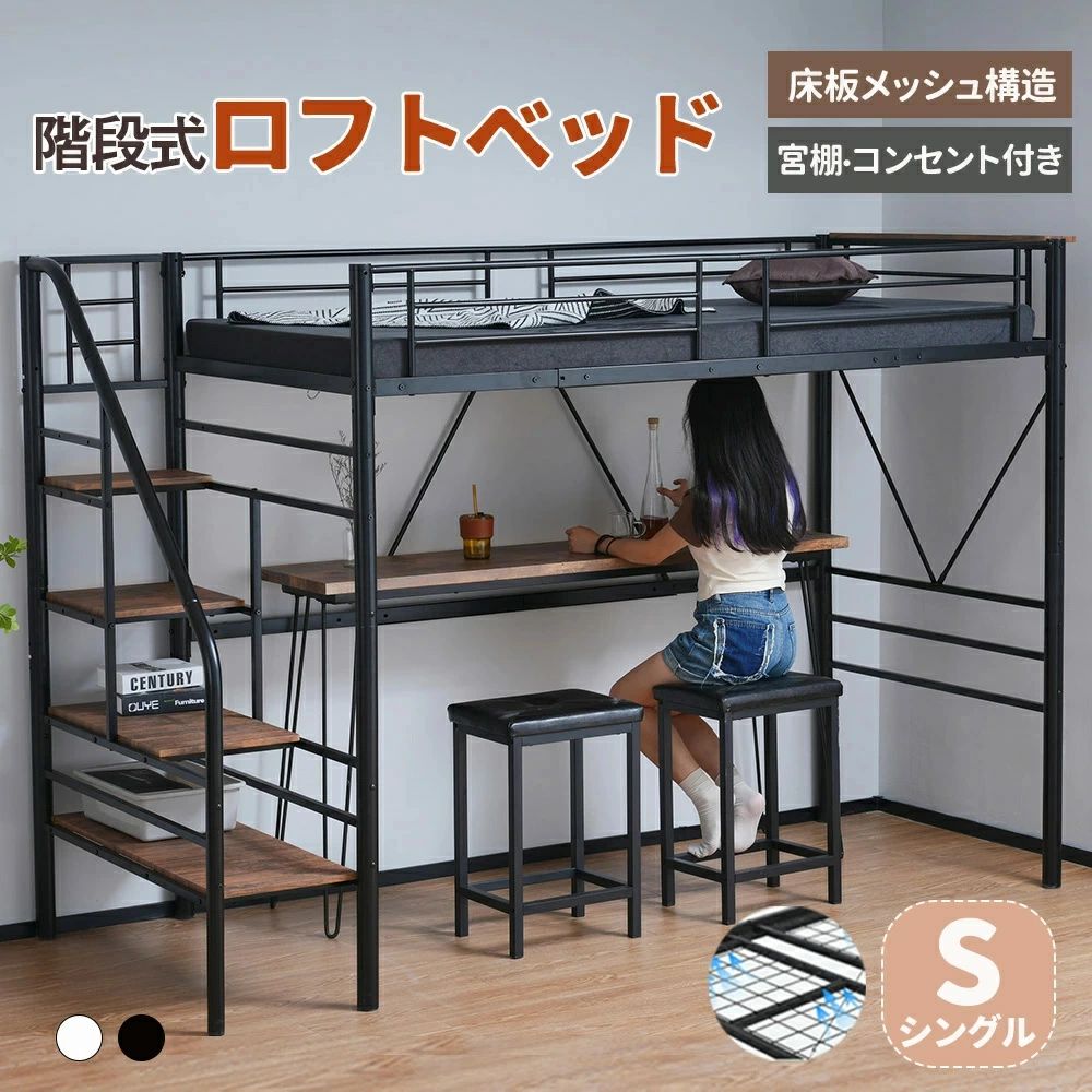【百貨店SALE押さえる50％OFF】【メッシュ社会システム】屋根裏部屋寝台 上がり段付き添い人 成年者用 高170珊 宮棚 シングル シングル寝台 配管寝台 差し込み付き添い人 納める付き添い人 取り合わせ寝台 ひな形 子供部屋 ちびっ子寝台 成年者用 北欧 今めかしい スチール写真 頑