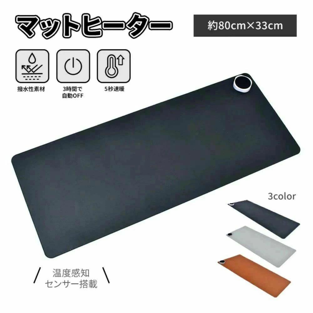 デスクマットヒーター 加熱マウスパッド 80×33cm 3段階温度調整 3h自動OFF 撥水性 発熱面積95％ オフィス 在宅勤務 事務用 勉強用 昼寝
