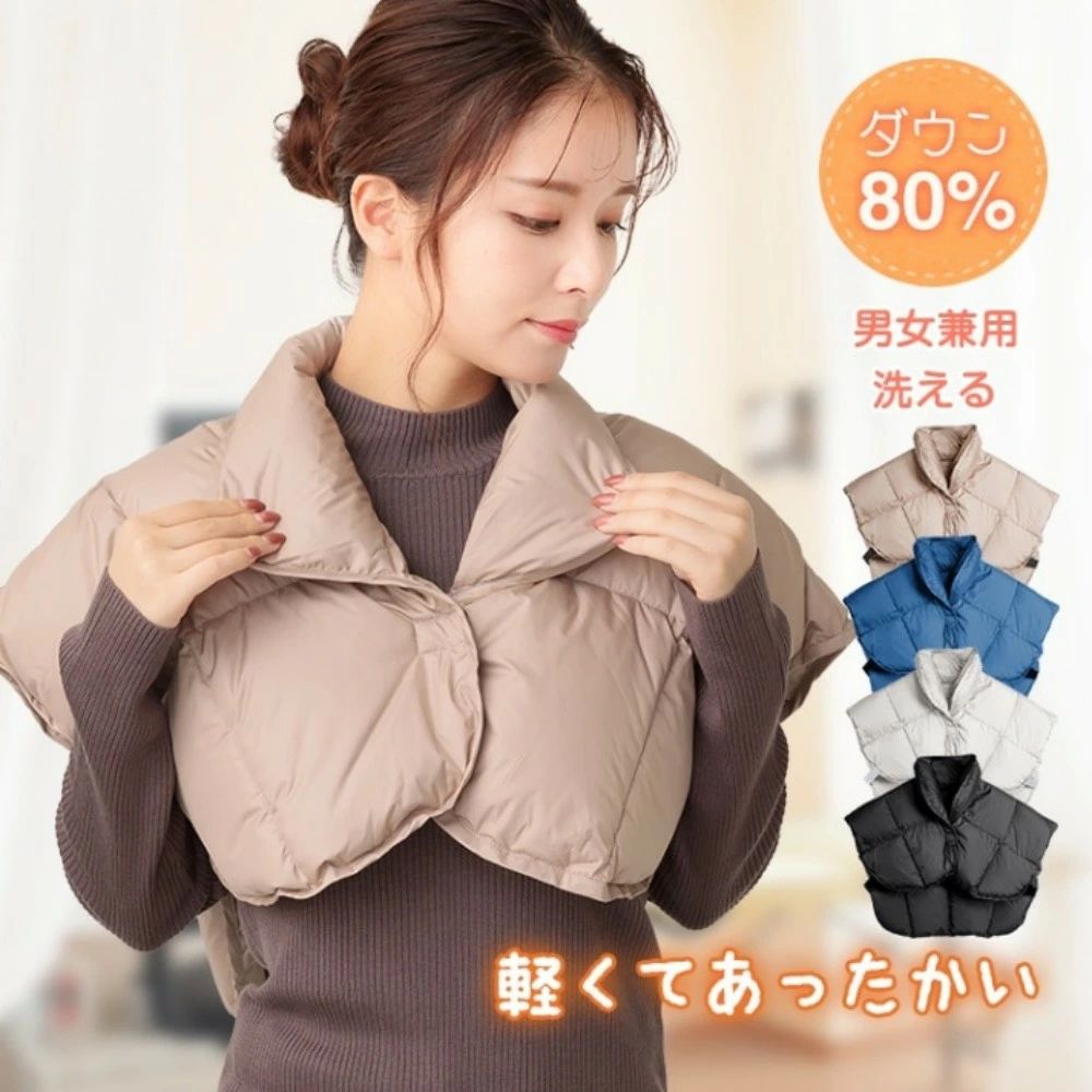 肩当て 羽毛肩あて ダウン肩あて 着る肩当て 保温 暖かい 洗える ずれにくい 着脱しやすい ふわふわ ひざ掛けとして 男女兼用 防寒グッズ 寒さ対策 敬老の日 母の日 父の日