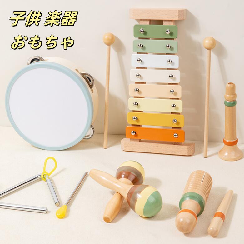 木製 子供 楽器 おもちゃ 1歳 誕生日 プレゼント 9点セット モンテッソーリ 知育玩具 木のおもちゃ 音のなるおもちゃ 音楽会 鉄琴 ウッドブロック レインスティック 打楽器 聴覚訓練 音楽教育 1歳 2歳 男の子 女の子 出産祝い クリスマス ギフト