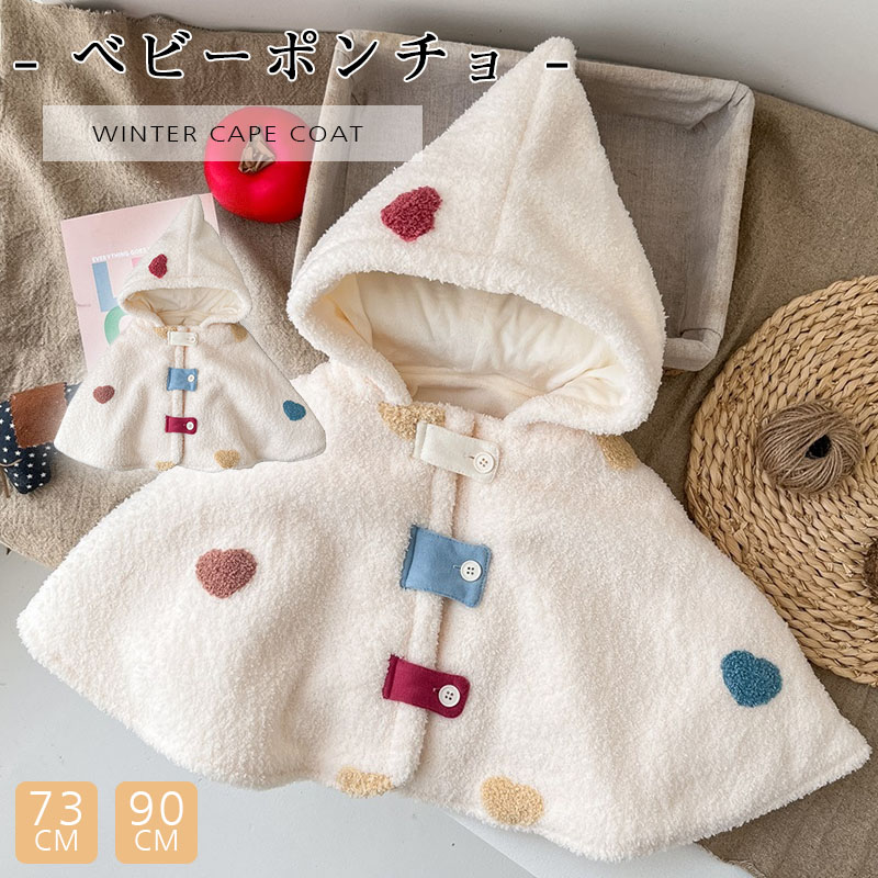 ベビーポンチョ ベビー服 赤ちゃん ポンチョ マント ボンネット付き添い人 もこもこ もの柔らか 愛くるしげ 名取り草付き添い人 キッズ ケープ 御姉さん お坊っちゃん もの言う花マント 防寒 保温 お出かけ アウター 儀式用 マント 厚地の外套 ベージュ ギフ