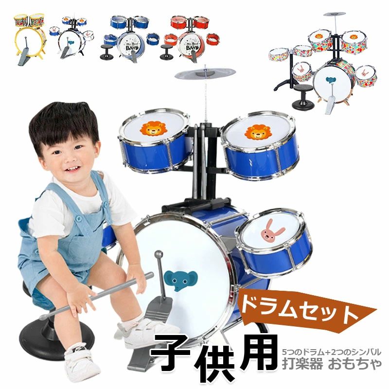 子供用ドラムセット 多机能ピアノドラム 初心者の打楽器 ドラムセット 楽器 音楽 楽器玩具 知育玩具 おもちゃ 子供 子ども 遊び 男の子 女の子 プレゼント 優れた靭性 太鼓 ドラム パーカッション 3?6歳の赤ちゃんのための音楽玩具