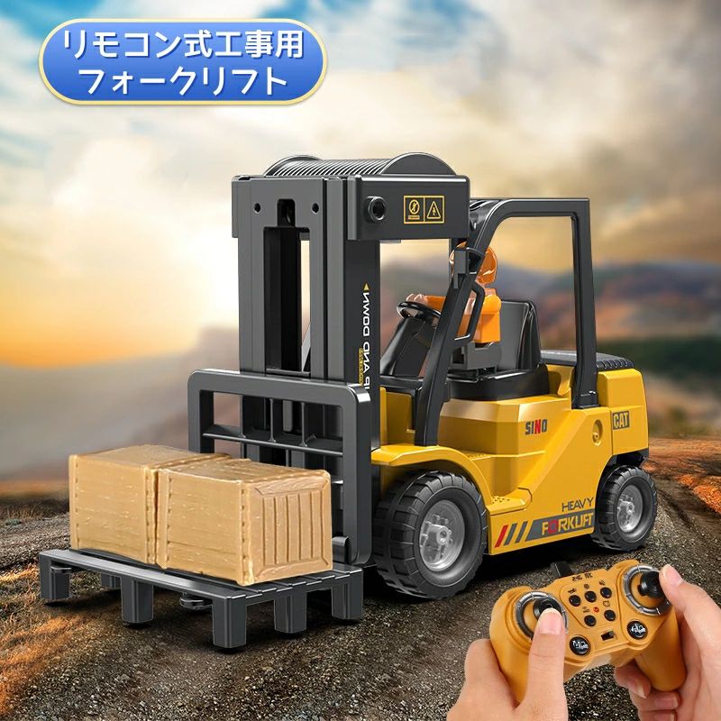 フォークリフト ラジコン リモコンカー フォークリフト 車おもちゃ ・委真1:24 電動クレーン 建設車両 工事車両 無線コントローラー 充電式 ケーブル付き 男の子 おもちゃ 5歳 6歳 7歳 8歳 誕生日 クリスマス プレゼント