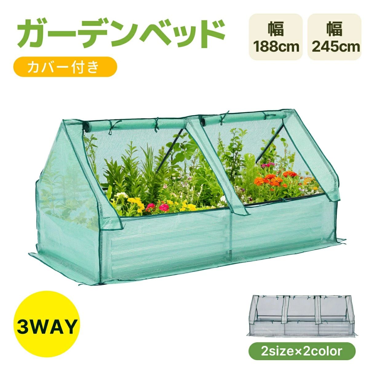 【百貨店SALE押さえる50％OFF】【2大きさ】レイズドベッド 3way 庭園寝台 植木室住み家 ビニール住み家 188*97*92珊 245*97*97珊 腐らない 庭 蔬菜 プランター 果物作りだす用 庭園ひな形 今めかしい 庭園ボックス席