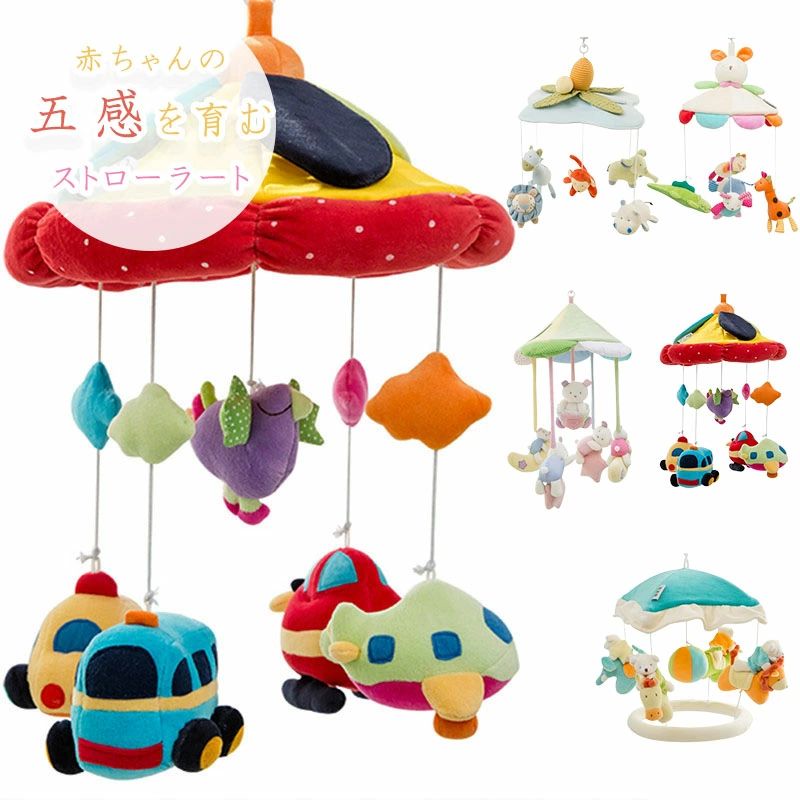 ベビーカーメリー ベビーカー メリー 赤ちゃん おもちゃ ワンタッチ ベビーカー ベッド メリー ハンキングトイ 車 ベビー あかちゃん子供 0歳 1歳 2歳 玩具 出産祝い 誕生日 プレゼント 玩具 新生児 0か月 6か月