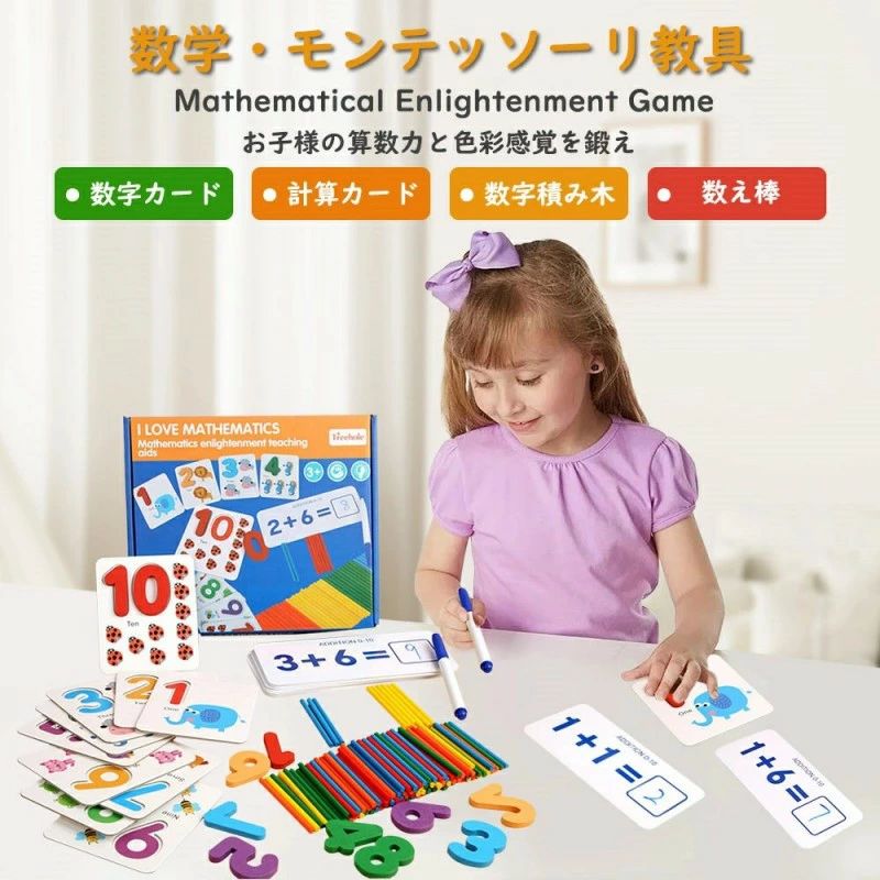 モンテッソーリ　知育玩具 算数棒 ♪大1m♪　Montessori Amazon.co.jp: 【MONTE Kids】モンテッソーリ教具 - 算数棒 小