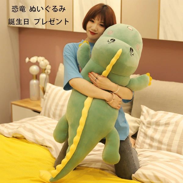 ぬいぐるみ 恐竜 ぬいぐるみ 子供 大人 動物 おもちゃ クッション 癒し 極上肌触り おもちゃ ふわふわ 動物ぬいぐるみ 柔らかい おもちゃ グリーン 恐竜 ぬいぐるみ おもちゃ 47cm 77cm 97cm 127cm ぬいぐるみ 抱き枕