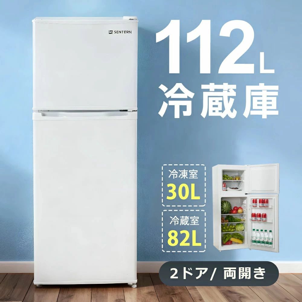 冷蔵庫 ひとり暮らし 冷凍庫付き 一人用 2ドア 112L 82L/30L おしゃれ 冷凍冷蔵庫 直冷式 冷凍 仕切り棚 庫内灯 温度調節 コンパクト 家庭用 ミニ冷蔵庫 シングル ひとり暮らし 小型 省エネ スマート食材保存 新生活 シンプル ホワイト 単身赴任