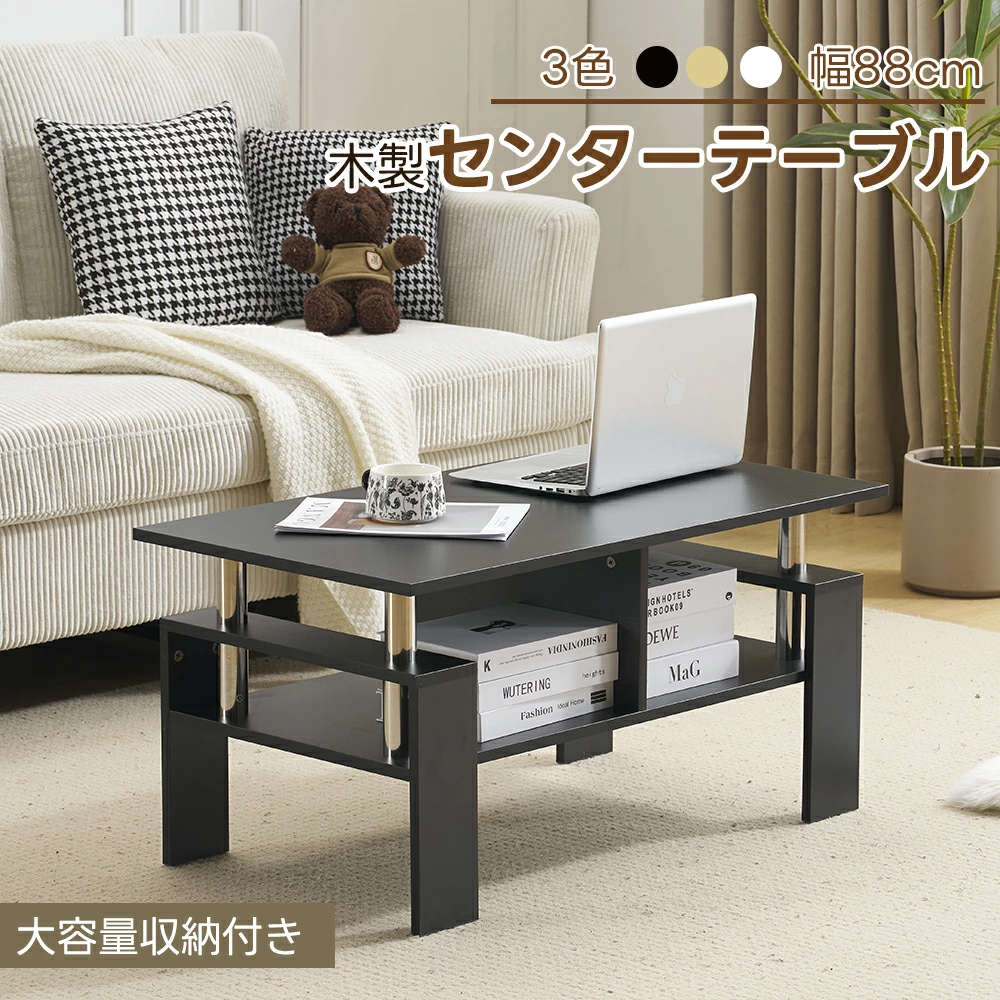 センターテーブル 木製 長方形テーブル 幅88 テーブル ローテーブル 木製天板 シングル 収納付き リビングテーブル おしゃれ 北欧 モダン 一人暮らし ソファテーブル 木製テーブル モダン コンパクト ローテーブル コーヒーテーブル おしゃれ 長方形