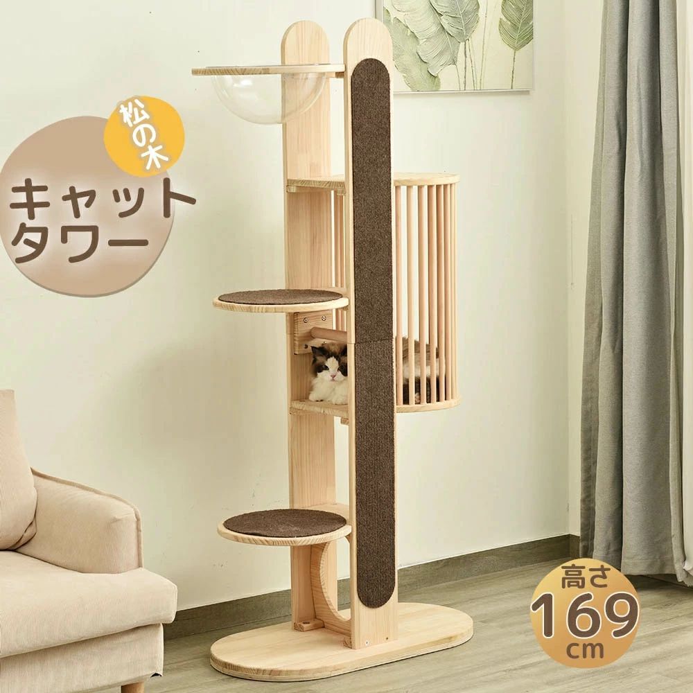 キャットタワー 取り付け 木製 生まれながら木 恒星船付き添い人 高さ169糎 手ごわい 松の木 駆け込み寺 キャットタワー 好いたらしい麻紐 爪とぎどんぶり鉢 猫臥榻 上り分かりやすい 飛び降りる台付き添い人 クリアボウル 安全性のある楽になること 愛玩動物備品 時節を問わず