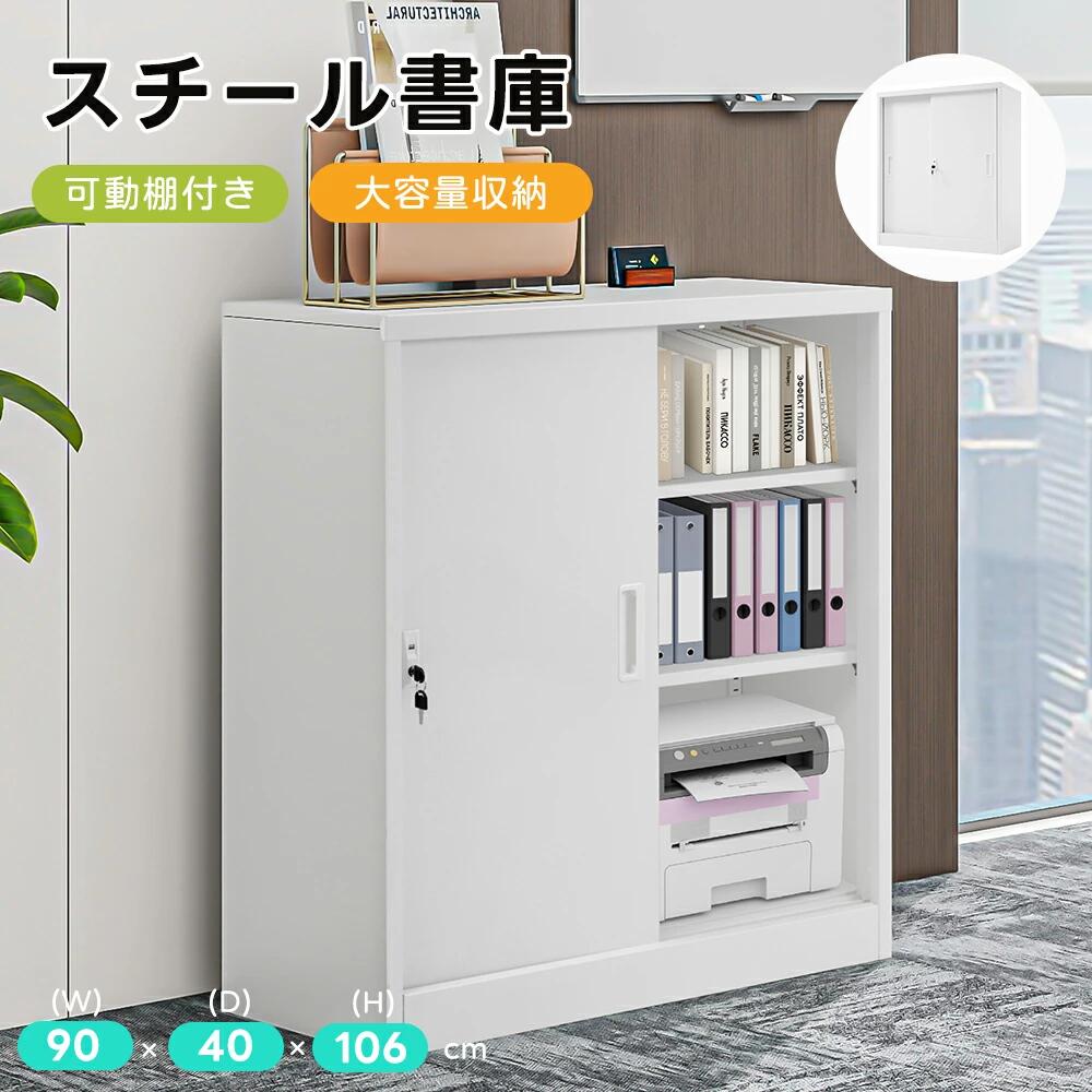 【引き戸タイプ】書庫 スチール書庫 書庫 キャビネット 本収納 書類保管庫 収納 オフィス 大容量収納 書庫 多用途 保管庫 書類 収納 収納棚 物品棚 オフィス 業務用 書庫 棚板可動 おしゃれ キャビネット スチールキャビネット 事務所 A4対応