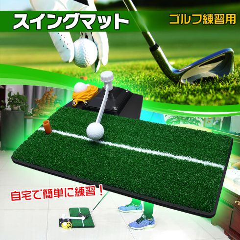 ゴルフマット ゴルフスイングマットゴルフ練習 ゴルフ練習器 フリーショット ティーショット ターンショット ゴルフ用品 室内練習用 屋内
