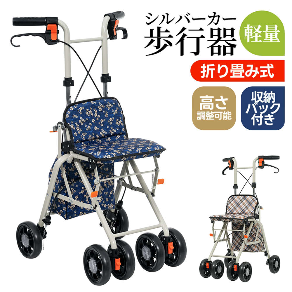 しろがね色鉄道車両 年がしら鉄道車両 買い出し鉄道車両 買い出し 手押し車 一般受け 座る 老いらく者 お年老い 年配 介護備品 今めかしい 手押し車 買い出し手押し車 年がしら 鉄条手押し車 座れる 折りたたみ 折り畳み 持ちはこび手押し車 御拾い助けること