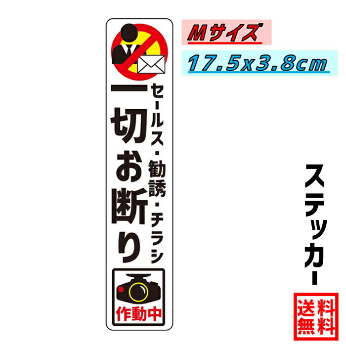 独特の上品 光 プレート チラシ 勧誘印刷物 無断投函お断り UP153-9