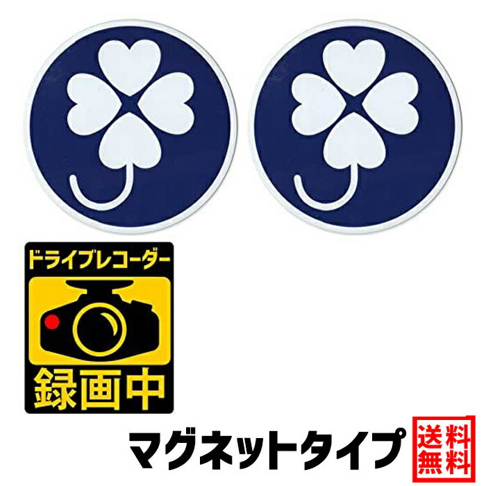 楽天市場 身体障害者マーク 反射 マグネットタイプ ２枚セット ナカトシ メール便 送料無料 クラウンコード 楽天市場店