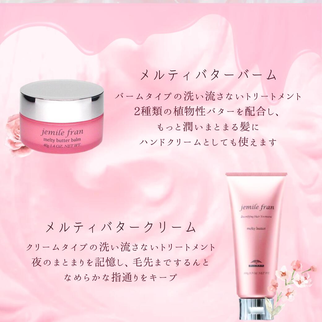 安心レビュー高評価】2個セット ジェミールフラン メルティバター