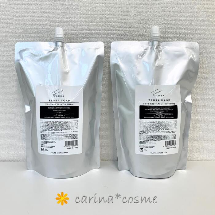 【最安値挑戦】 フローラ ソープ マスク セット 詰替 1000ml 1000g レフィル 頭皮 FLORA HAUTE COUTURE CARE 2本セット リフィル オートクチュールケア フローラソープ マヌカハニー ヘアケア シャンプー トリートメント 業務用 オートクチュール