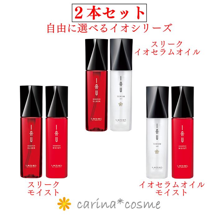 楽天市場】【挑戦価格・安心レビュー高評価】 2本 ルベル イオ