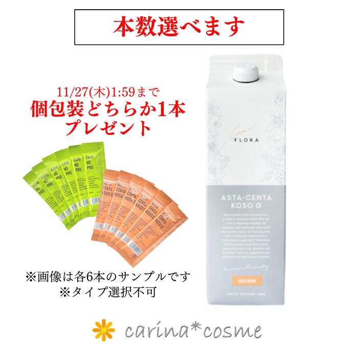 楽天市場】【プレゼント付＆選べる本数】 FLORA KaminoPro 育毛