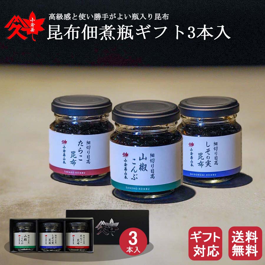 楽天市場】細切り甘口こんぶ 佃煮 塩昆布 国産 ご飯のお供 ふりかけ おにぎり お茶漬け お味噌汁 お吸い物 メール便 常温保存 高級 和食  トッピング 小倉屋山本 北海道 OKiNI : えびすめの小倉屋山本