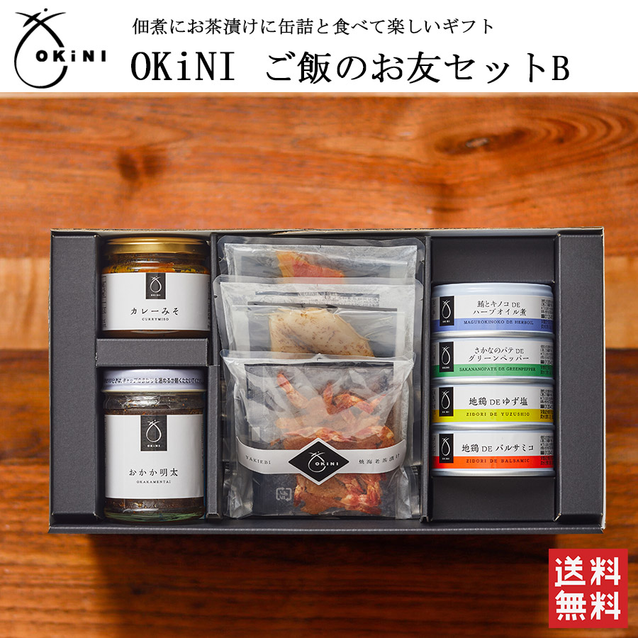 Okini 飯のお身方お土産b 御中元 御歳暮 帰歳暮 おせち 御お伴 お墓参り 収蔵一口 おかか明太 缶詰 ボトル お茶漬け ご飯のお供 貢物 超凡 飾りつけ入れ物 送料無料 人望 Barlo Com Br