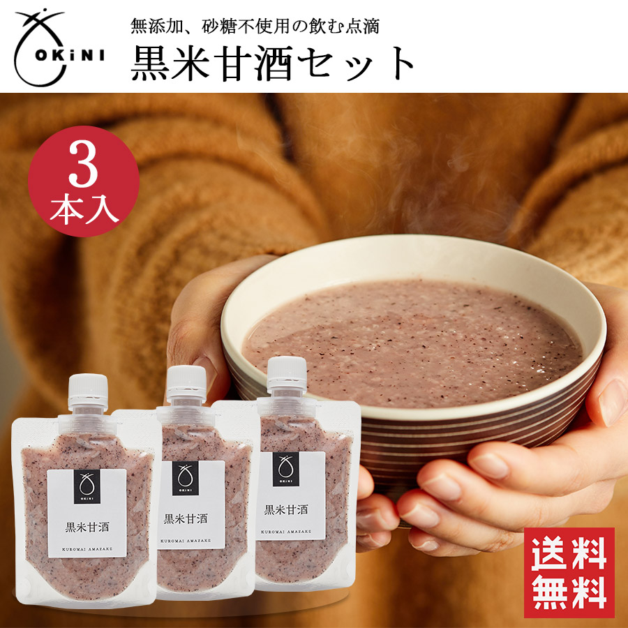 楽天市場】お試し ギフト プチギフト OKiNI 甘酒飲み比べセット 150g×3