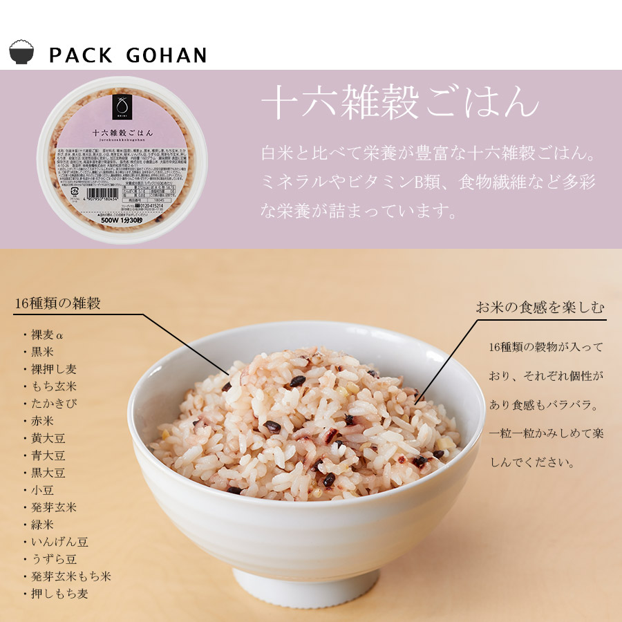楽天市場 Okini 健康パックごはん4種お試しセット 12個入 ご飯パック 送料無料 時短 レンチン 時短 保存食 栄養豊富 グルメ食品 雑穀 16雑穀 十六雑穀 もち麦 発芽玄米 国産 スーパーフード ダイエット 小倉屋山本 えびすめの小倉屋山本