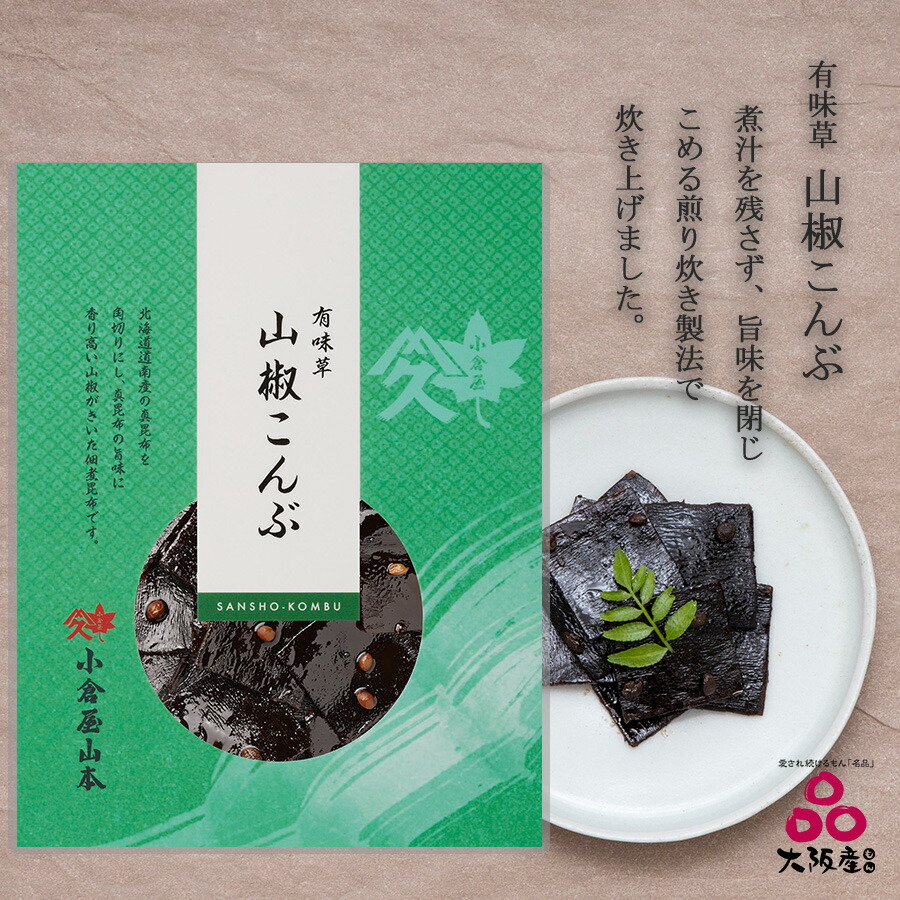 226円 高価値 塩ふき昆布 あじろぎ 袋入り 佃煮 短冊切り塩こんぶ ご飯のお供 ふりかけ おにぎり お茶漬け メール便 常温保存 高級 小倉屋山本 226円 高価値 塩ふき昆布 あじろぎ 袋入り 佃煮 短冊切り塩こんぶ ご飯のお供 ふりかけ おにぎり お茶漬け メール便 常温保存 高級 小倉屋山本