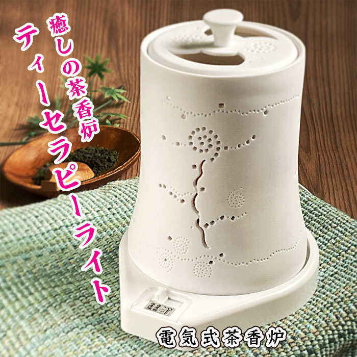 楽天市場】A717◇安全電気式常滑焼茶香炉【ふくろう・山房作