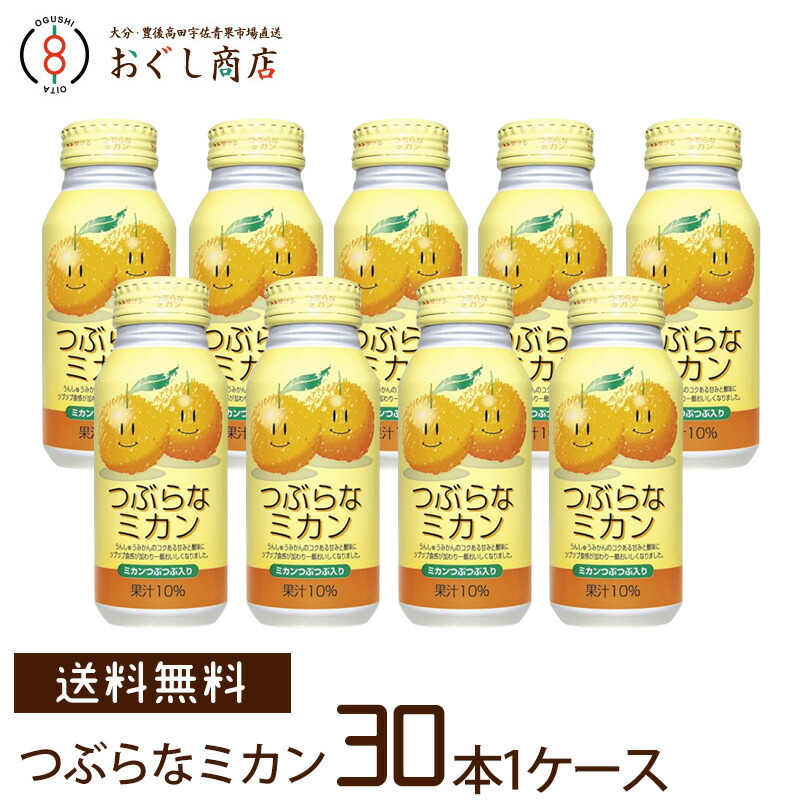 楽天市場】【送料無料】つぶらなブドウ （190g×30本/1ケース