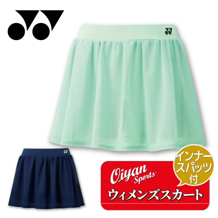 YONEX ウィメンズスカート（インナースパッツ付） グリーン YONEX ウィメンズスカート（インナースパッツ付） グリーン一
