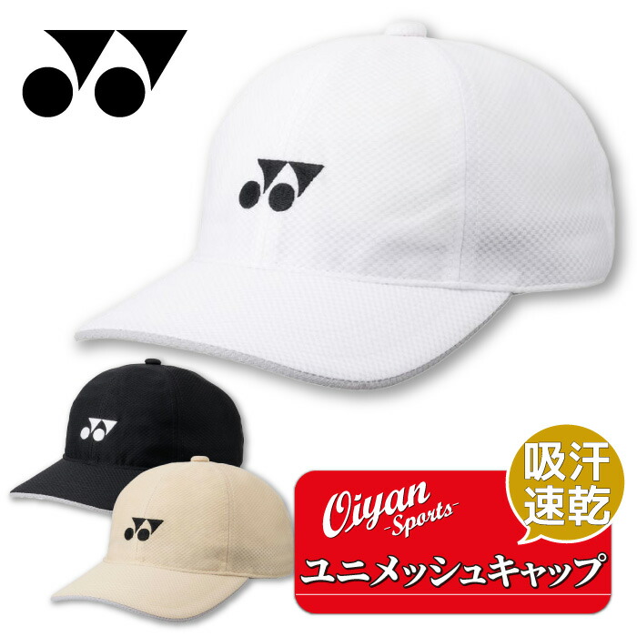 YONEX ホワイトキャップ 2個セット YONEX ソフトテニス メッシュキャップ ヨネックス ユニセックス