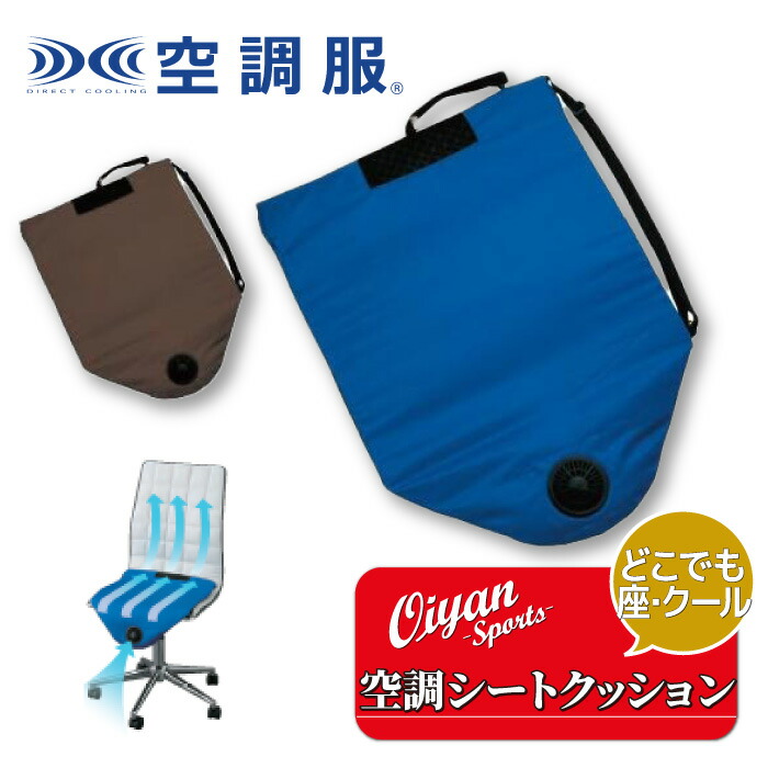 空調服　エアークールクッション 株】空調服 エアクールクッションACアダプターセット ACC140