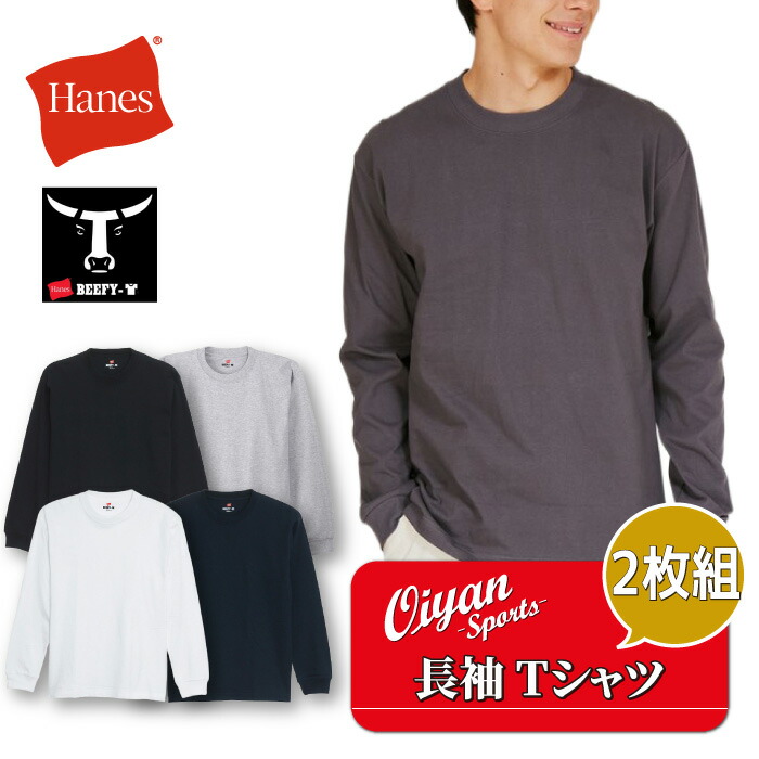 25FW ヘインズ HANES H5186-2 L/S T-SHIRT 2P ビーフィー Tシャツ 2枚組 長そで 長袖 シンプル オシャレ 快適