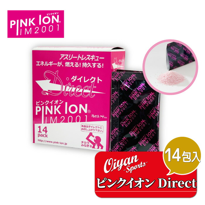 【楽天市場】25ss ピンクイオン PINKION PK140 PINKION ダイレクト 14包入 ミネラル アミノ酸 水なし 粉末 その