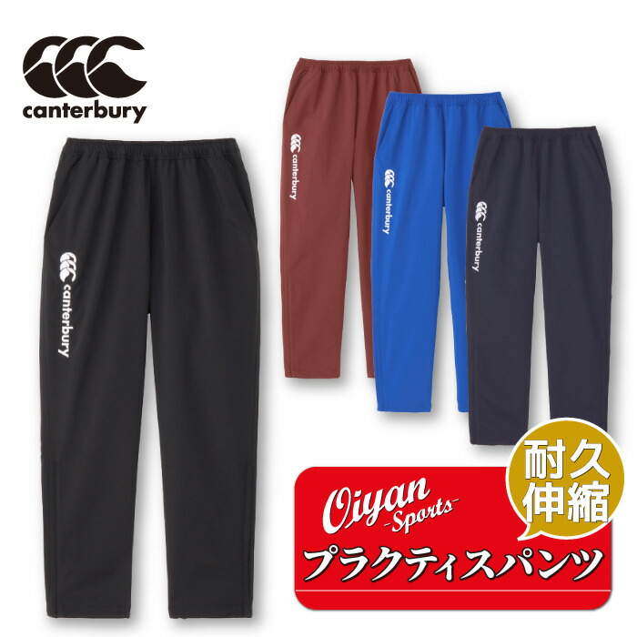 【新品】カンタベリー　プラクティスパンツ　ジャージ rgj11525_002.jpg