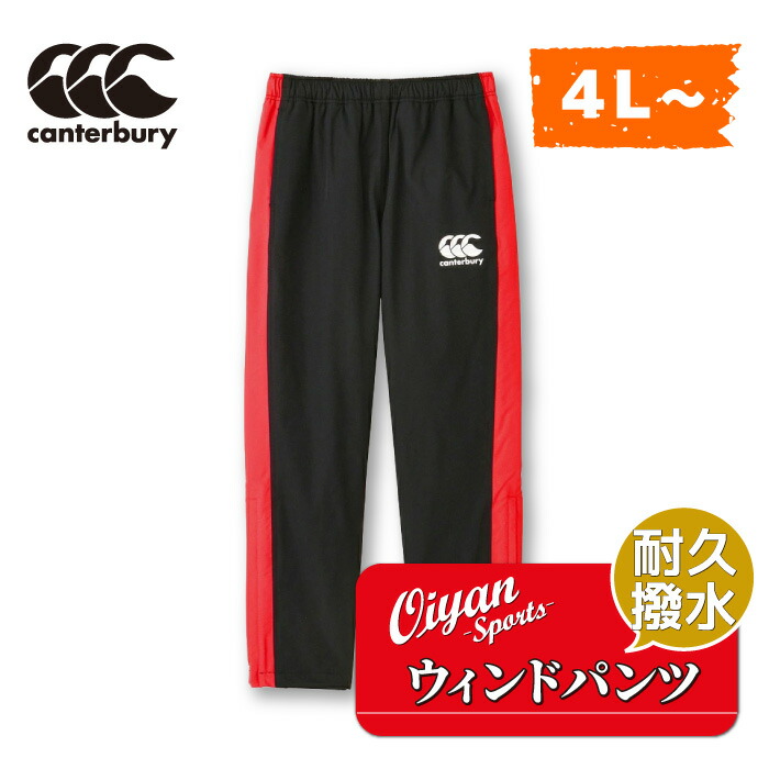 楽天市場】カンタベリー CANTERBURY RG13710 WIND PANTS ブラック(19