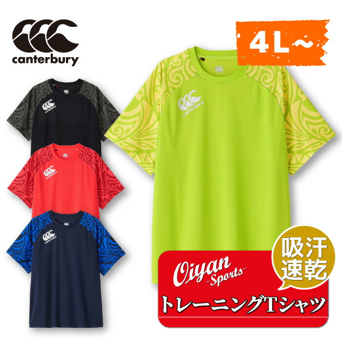 Canterbury Tシャツ カンタベリー（canterbury）（キッズ）ラグビー ジャパン 2023