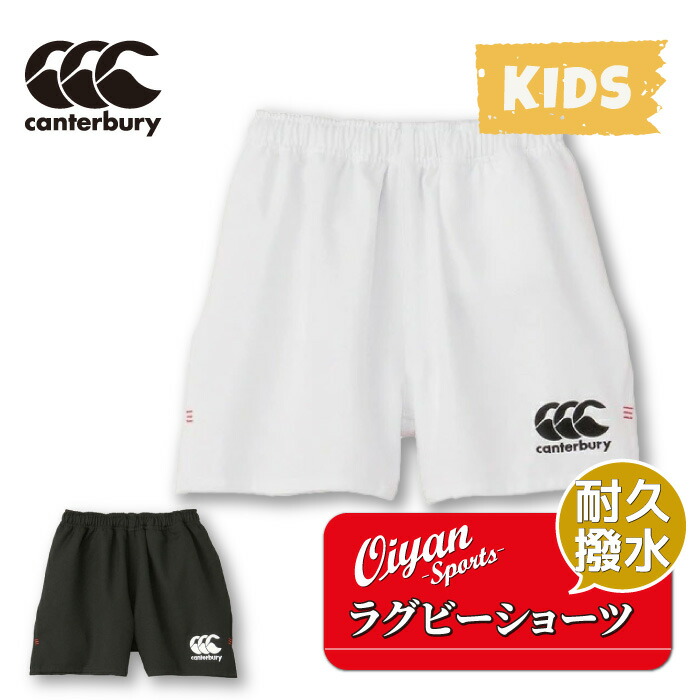 楽天市場】カンタベリー ジュニア キッズ ラグビーショーツ