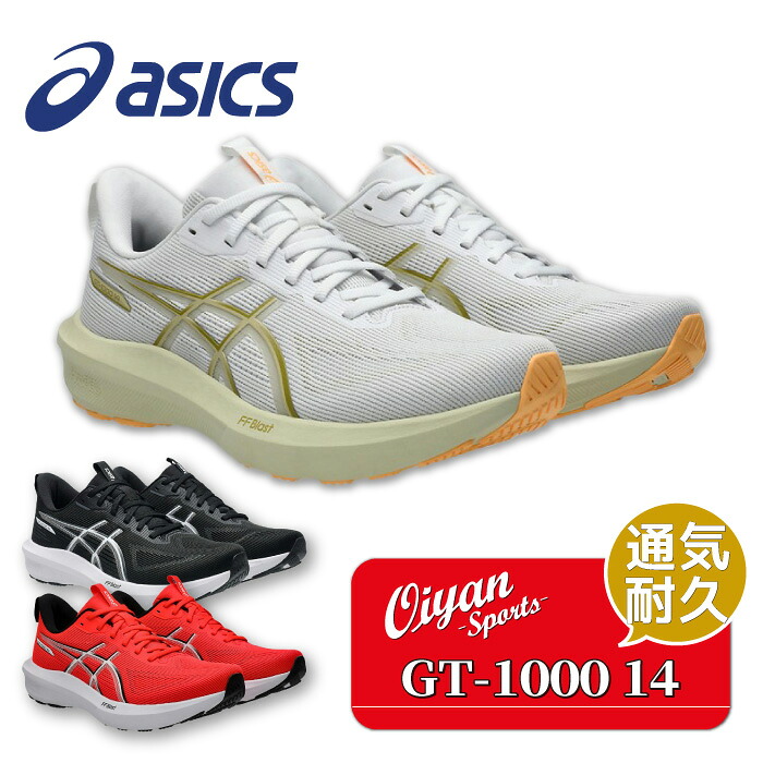 25fw アシックス ASICS 1011C077 GT-1000 14 ランニングシューズ シューズ ジョギング 運動 シンプル メンズ 9,372円