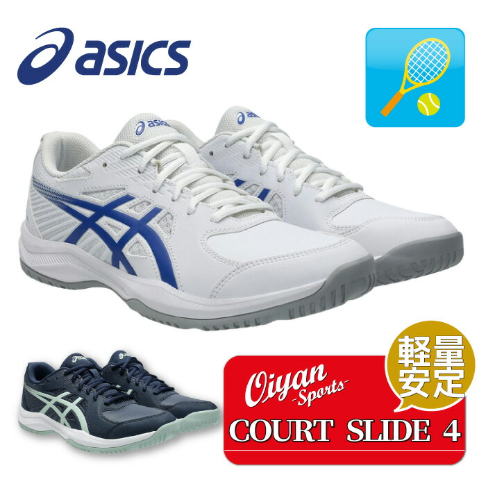 楽天市場】アシックス コートスライド3 ASICS テニスシューズ メンズ