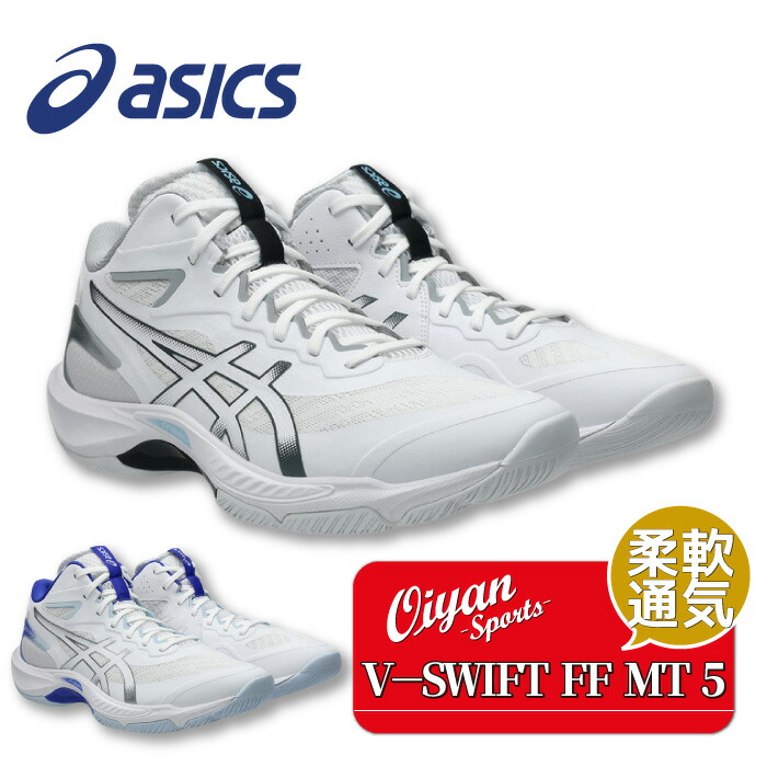 26ss アシックス ASICS 1053A072 V-SWIFT FF MT 5 シューズ 靴 ランニングシューズ ランニング マラソン ジョギング ウォーキング 安定 クッション メンズ ユニセックス
