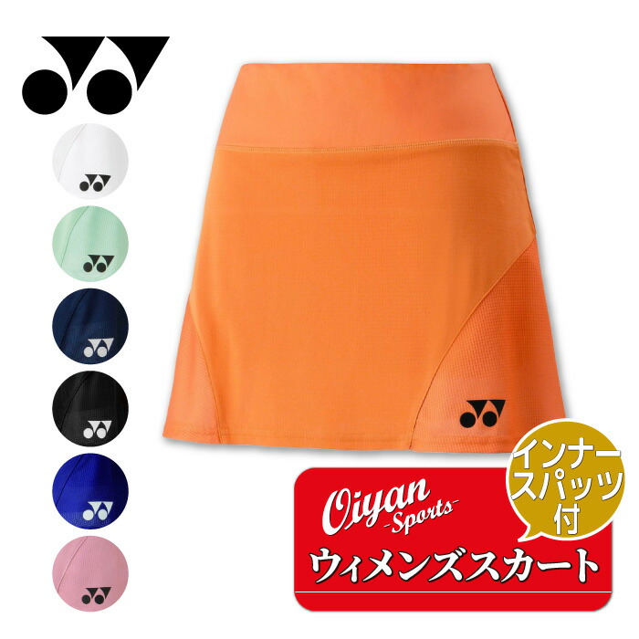 25fw ヨネックス YONEX 26153 ウィメンズスカート(インナースパッツ付) スカート インナースパッツ 吸汗 速乾 UVカット ストレッチ 制電 レディース バドミントン テニス