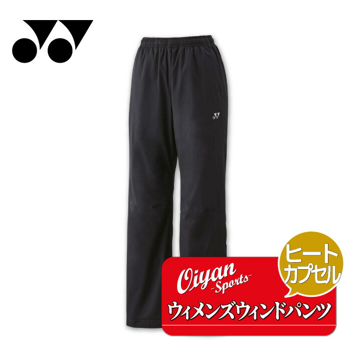 楽天市場】ヨネックス ウィメンズ裏地付ウィンドウォーマーパンツ